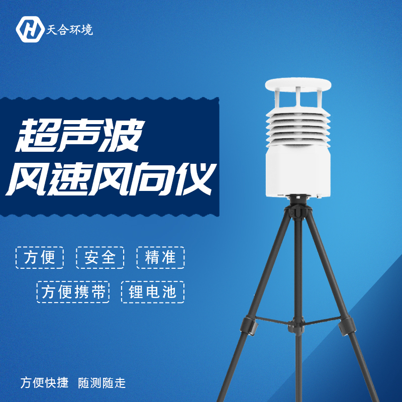 便攜式氣象站有什么優(yōu)點(diǎn)，如何選擇