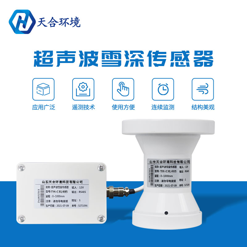 壓斷樹木、壓塌房屋！小小的雪花威力不容忽視~雪量傳感器產(chǎn)品介紹~