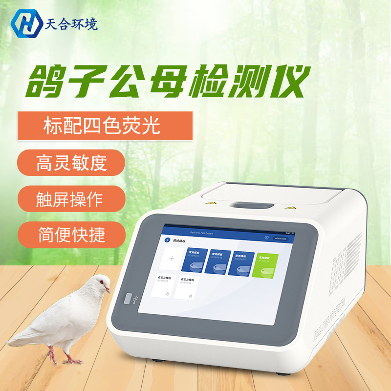 如何培育出好鴿子？不能只靠運氣，TH-GZ01鴿子性別鑒定儀器來助力！