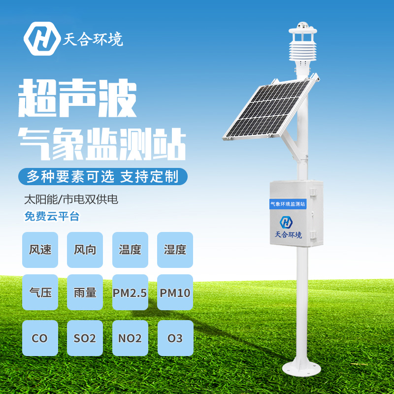 氣象監(jiān)測(cè)系統(tǒng)——防范氣象災(zāi)害好幫手