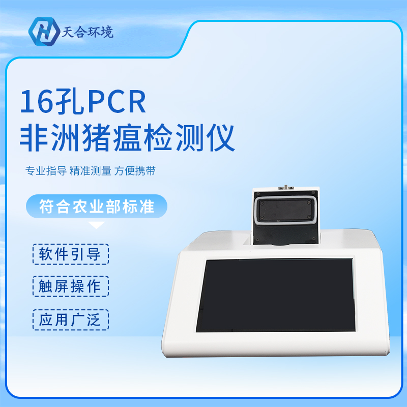 非洲豬瘟檢測(cè)儀還能應(yīng)用在哪些領(lǐng)域？