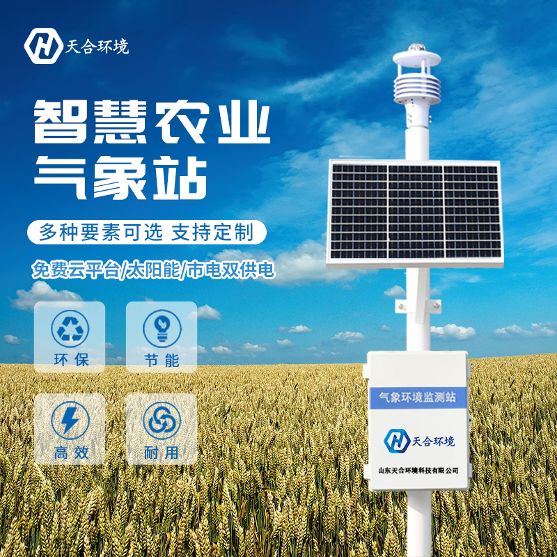 智能農業(yè)超聲波自動氣象站的意義有哪些？