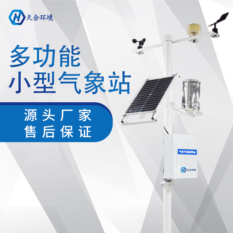 全自動氣象站可以應(yīng)用在哪些地方？