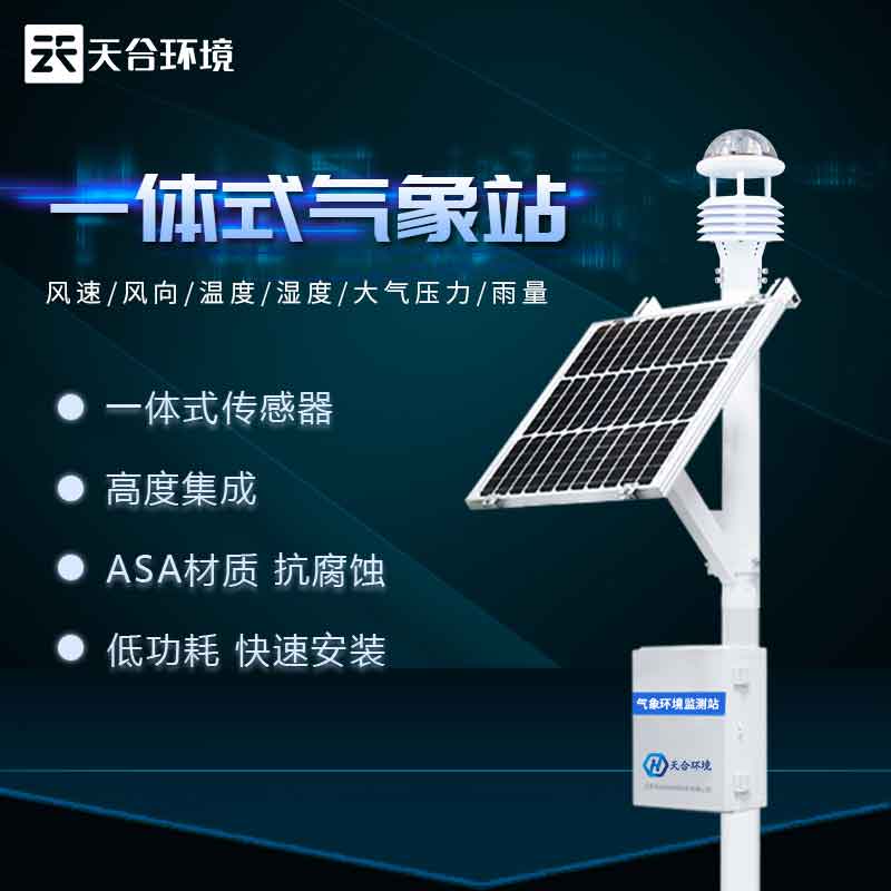自動氣象站設(shè)備工作原理 自動氣象站設(shè)備工作原理