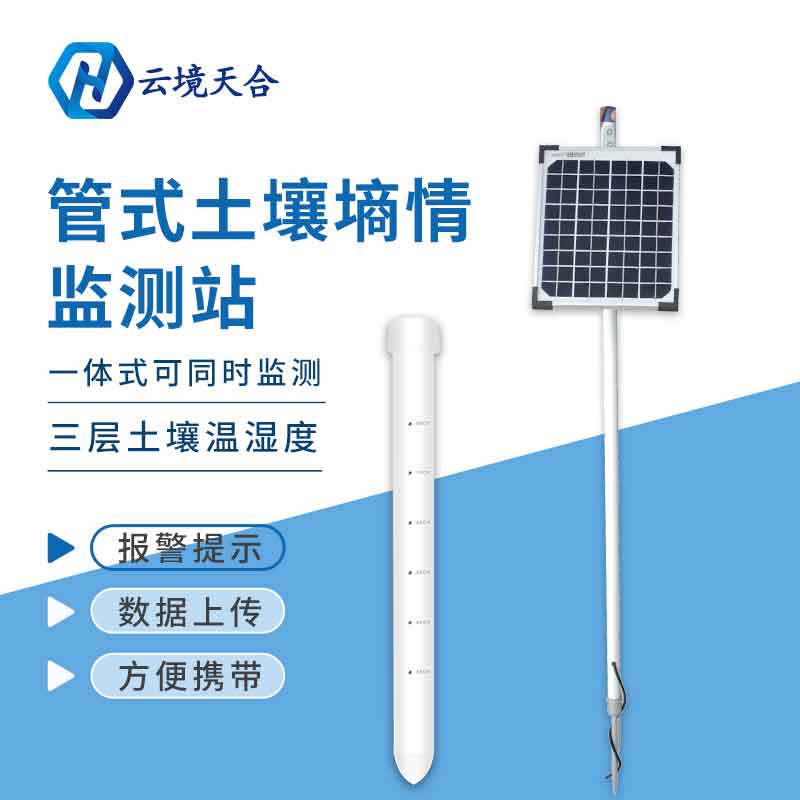 管式土壤墑情監(jiān)測(cè)儀灌漿怎么操作? 管式土壤墑情監(jiān)測(cè)儀灌漿怎么操作?