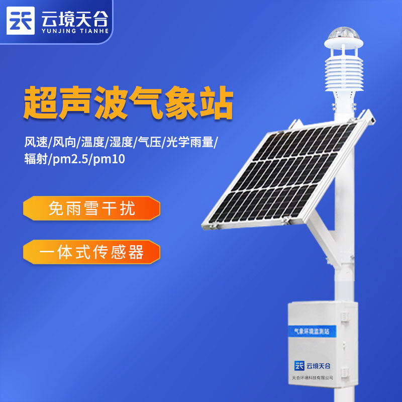 自動氣象站設備可靠嗎?