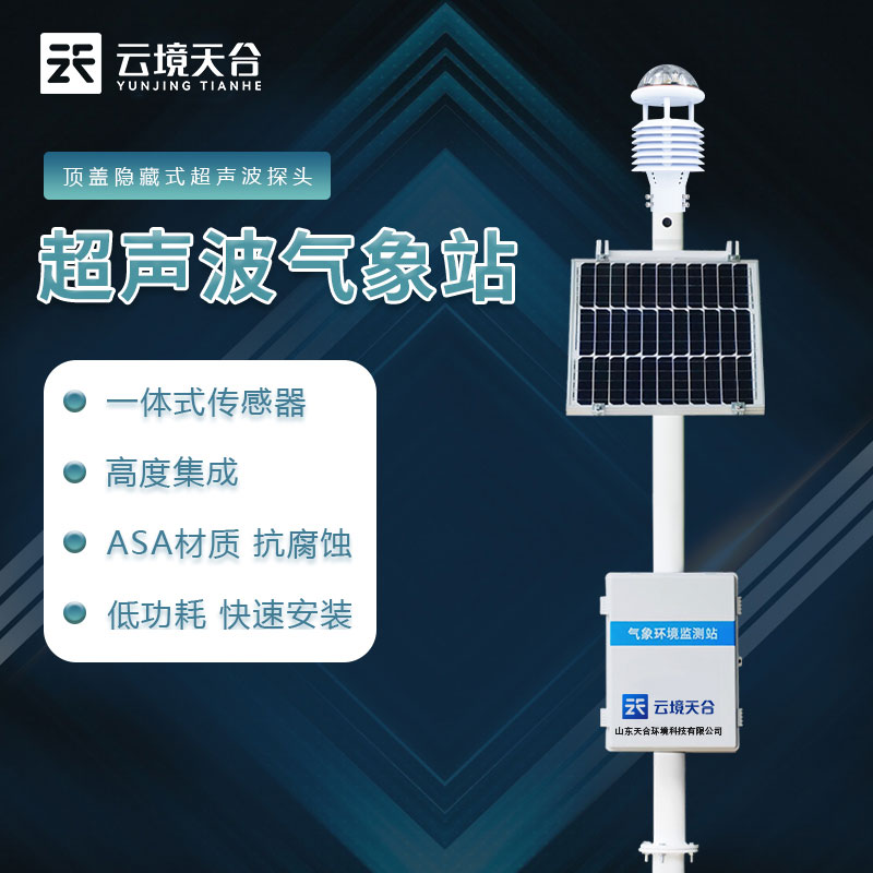 自動(dòng)氣象站設(shè)備介紹科普