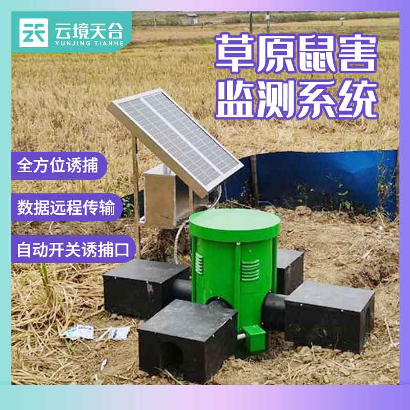 鼠害監(jiān)測設(shè)備智能監(jiān)測百科