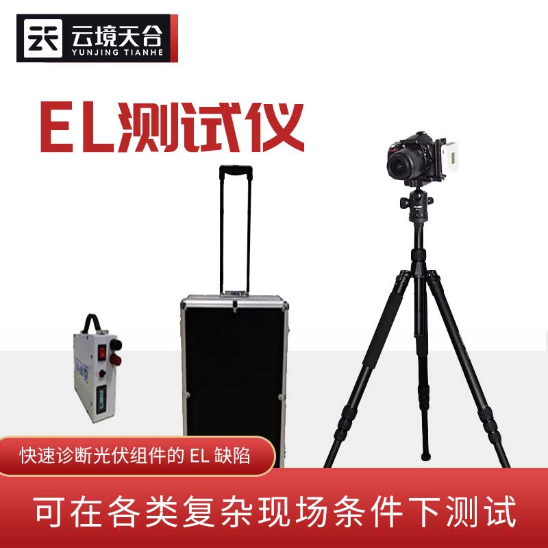 便攜式EL檢測儀TH-EL1的作用