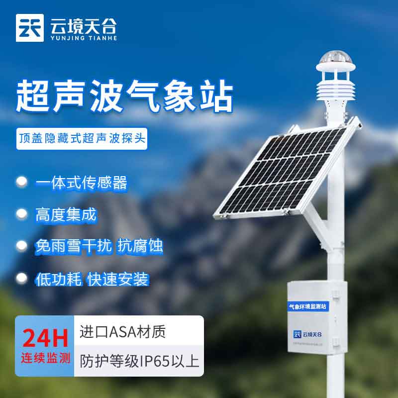 全自動(dòng)氣象站TH-CQX12介紹-氣象百科