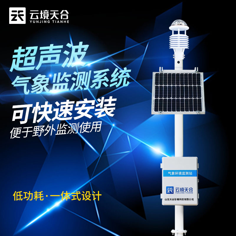 小型氣象站如何提升氣象服務(wù)水平？