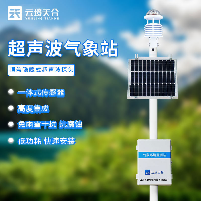 自動氣象站在農(nóng)業(yè)生產(chǎn)中的應用及發(fā)展前景