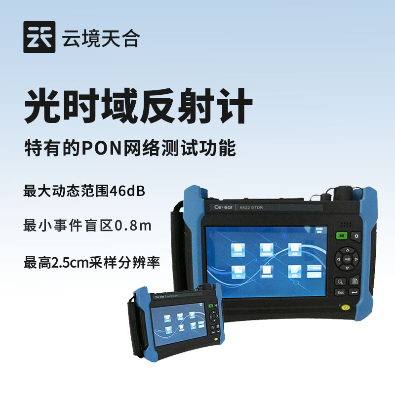 光時(shí)域反射計(jì)