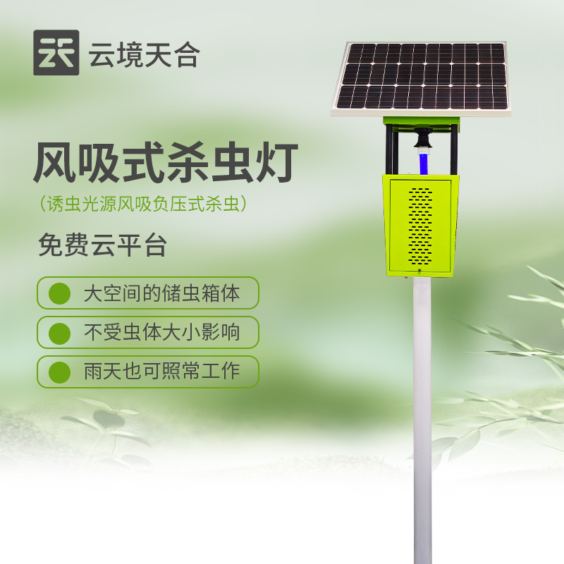  風吸式殺蟲燈的原理與應用