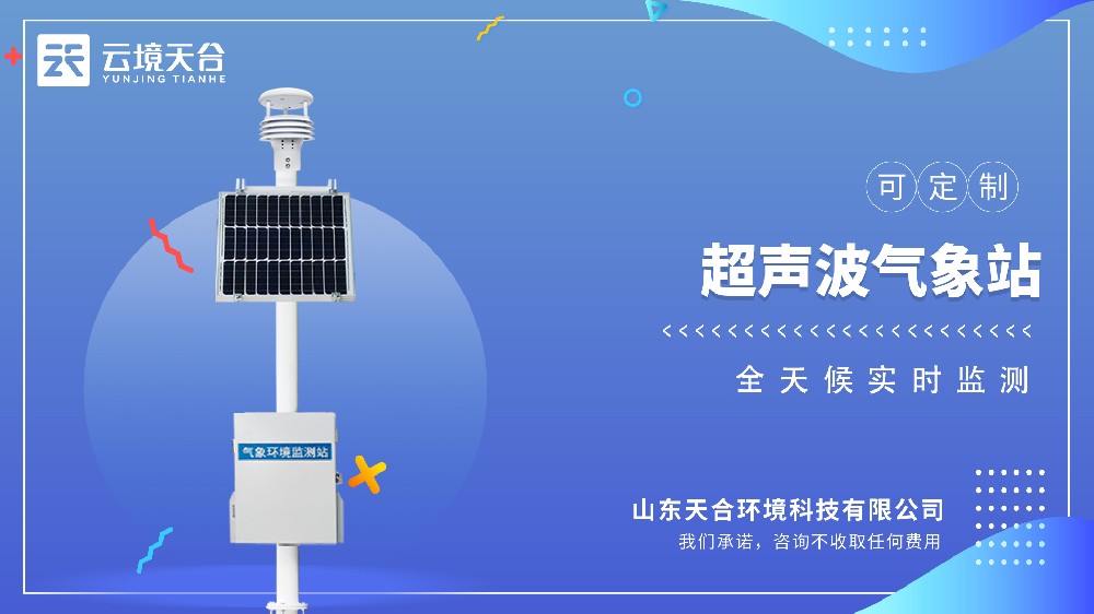 實(shí)時(shí)氣象監(jiān)測系統(tǒng)