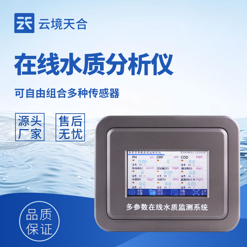 污水在線監(jiān)測設備