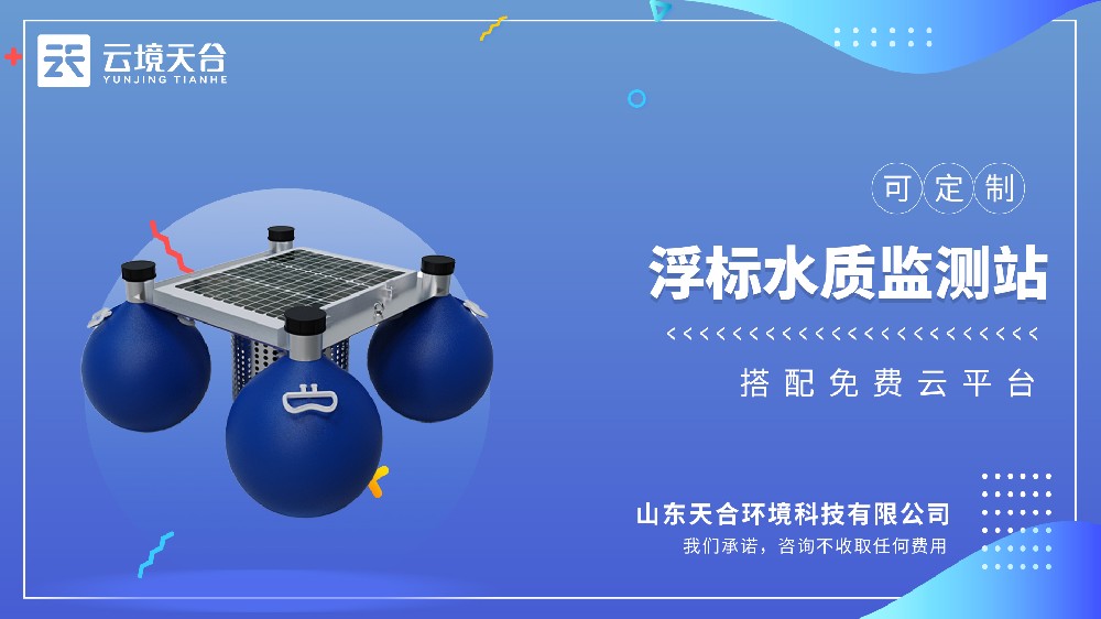 浮標(biāo)水質(zhì)監(jiān)測(cè)站視頻介紹