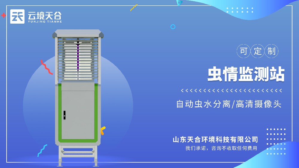 智能蟲情測(cè)報(bào)燈：不再需要人工查蟲！