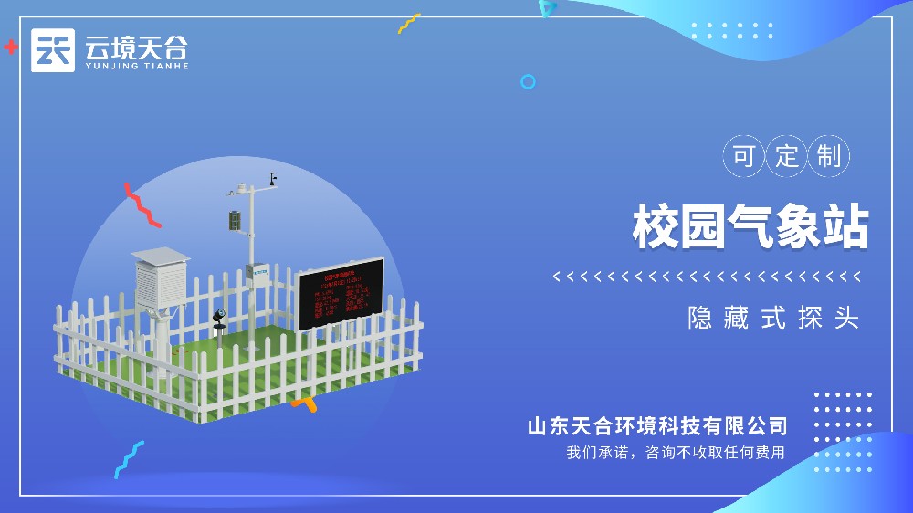 校園氣象站：讓氣象教學變得有趣簡單！