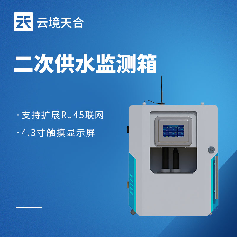 水質(zhì)監(jiān)測設(shè)備