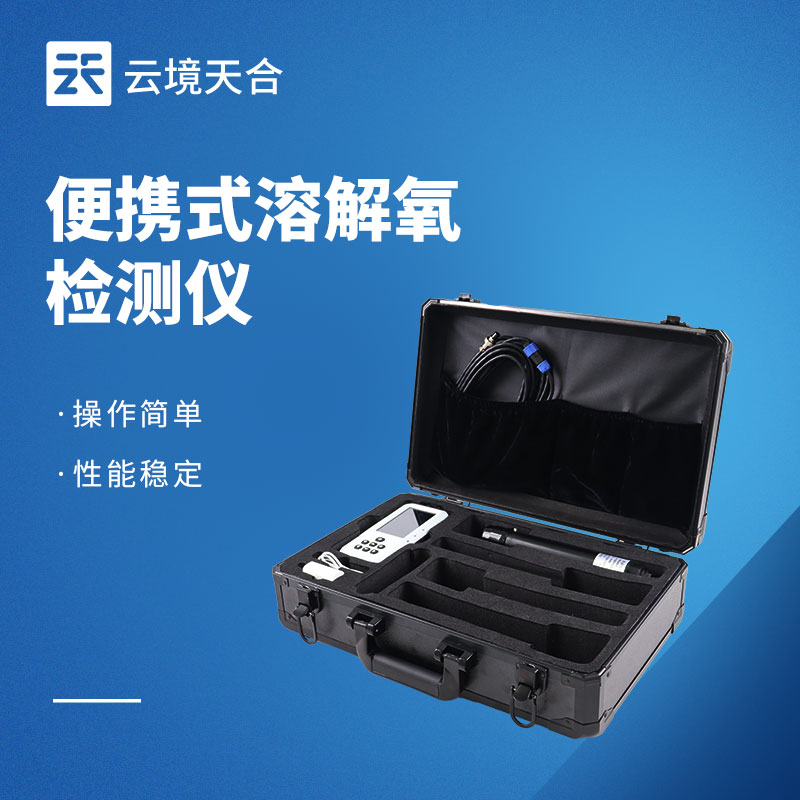溶解氧檢測(cè)儀