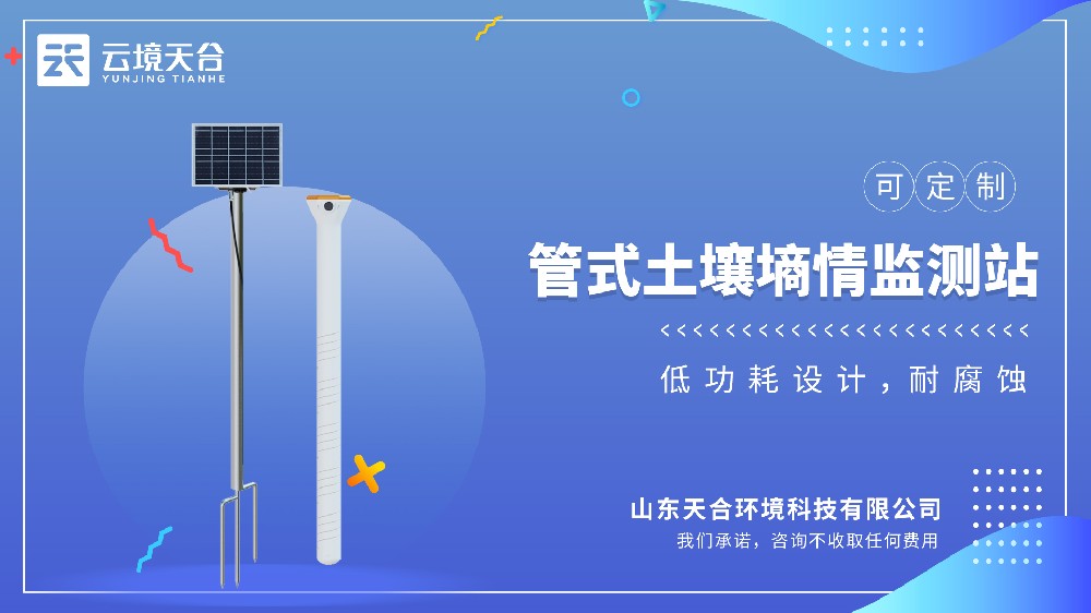 管式土壤墑情監(jiān)測(cè)儀視頻介紹