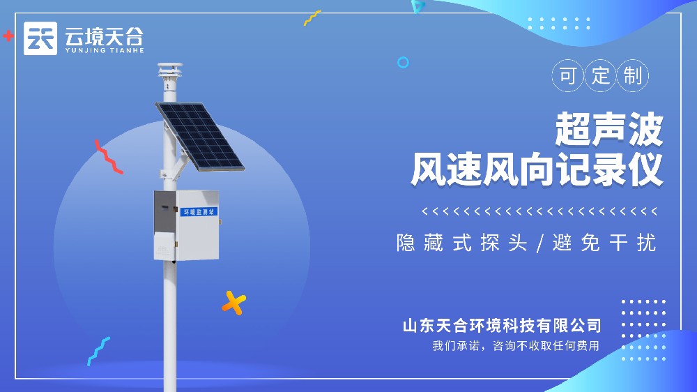 超聲波風(fēng)速風(fēng)向記錄儀視頻介紹