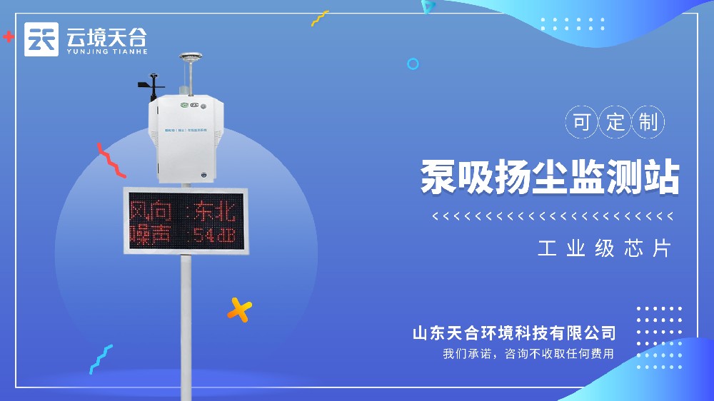泵吸式揚(yáng)塵監(jiān)測(cè)站視頻介紹