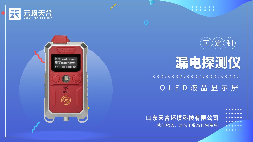 漏電探測(cè)儀視頻介紹