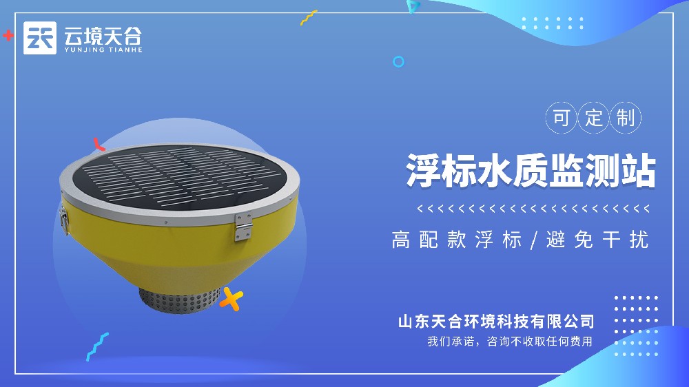 浮標(biāo)水質(zhì)監(jiān)測(cè)站視頻介紹